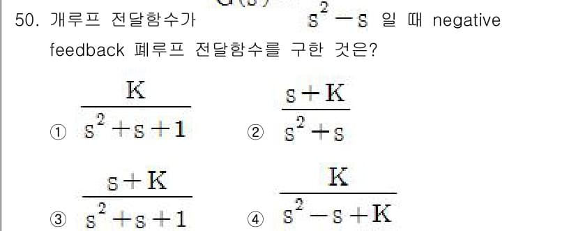 화공기사(구)(구) 2018년 51번 - 주어진 전달함수는 피드백을 고려할 때, 전형적인 피드백 시스템의 형태로 ... 에 관한 핵심 기출문제