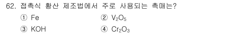 화공기사(구)(구) 2018년 63번 - 먼저 문제의 핵심 조건과 판단 기준을 차례대로 정리해야 합니다. 제시된 ... 에 관한 핵심 기출문제