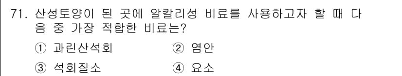 화공기사(구)(구) 2018년 72번 - 정답과 핵심 포인트를 검수 중인 기출문제