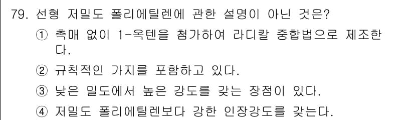 화공기사(구)(구) 2018년 80번 - 정답 2번은 "규칙적인 가치를 포함하고 있다"는 설명이 사실과 다릅니다.... 에 관한 핵심 기출문제