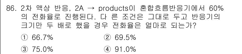 화공기사(구)(구) 2018년 87번 - 정답과 핵심 포인트를 검수 중인 기출문제