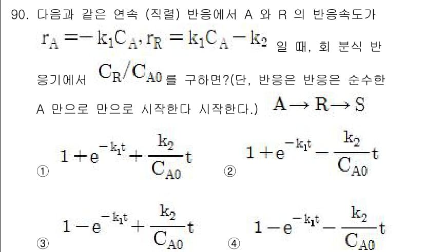 화공기사(구)(구) 2018년 91번 - 정답과 핵심 포인트를 검수 중인 기출문제