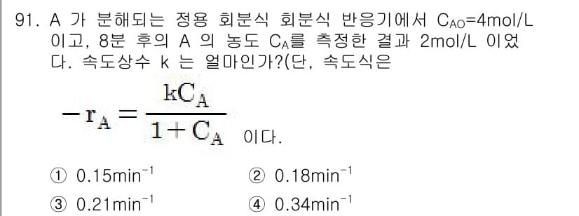 화공기사(구)(구) 2018년 92번 - 정답과 핵심 포인트를 검수 중인 기출문제