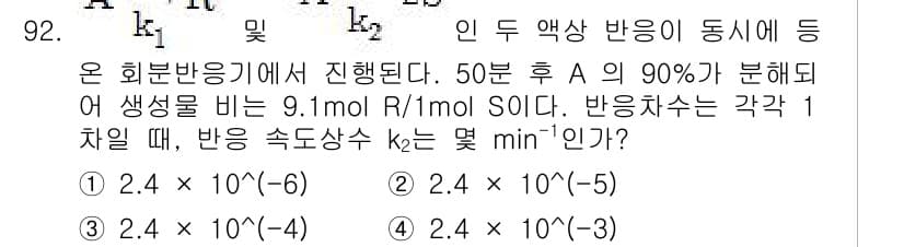 화공기사(구)(구) 2018년 93번 - 정답과 핵심 포인트를 검수 중인 기출문제