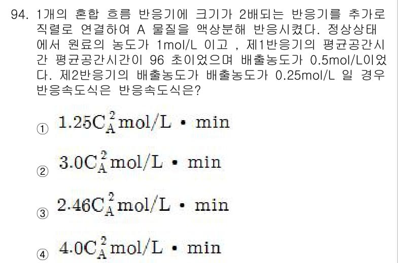 화공기사(구)(구) 2018년 95번 - 주어진 문제에서 반응기 A의 반응 속도는 반응물 농도와 반비례하는 특성을... 에 관한 핵심 기출문제