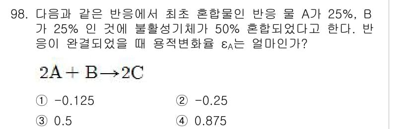 화공기사(구)(구) 2018년 99번 - 반응식에서 A와 B의 초기 농도가 25%이고, B의 불활성 비율이 50%... 에 관한 핵심 기출문제