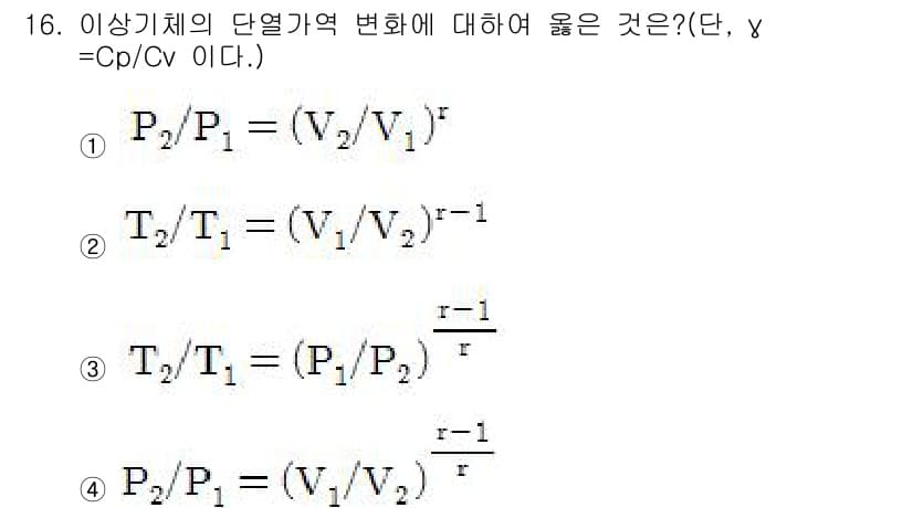 화공기사(구) 2018년 16번 - 정답과 핵심 포인트를 검수 중인 기출문제