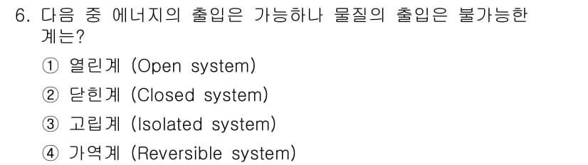 화공기사(구) 2018년 6번 - 정답과 핵심 포인트를 검수 중인 기출문제