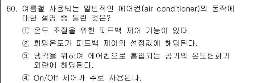 화공기사(구) 2018년 61번 - 정답과 핵심 포인트를 검수 중인 기출문제