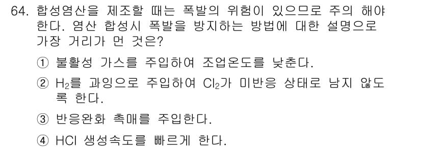 화공기사(구) 2018년 65번 - 정답과 핵심 포인트를 검수 중인 기출문제