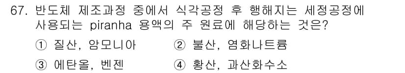 화공기사(구) 2018년 68번 - 정답과 핵심 포인트를 검수 중인 기출문제