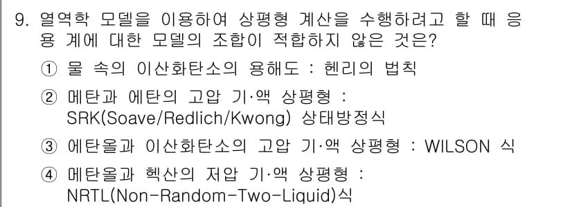 화공기사(구) 2018년 9번 - 정답과 핵심 포인트를 검수 중인 기출문제