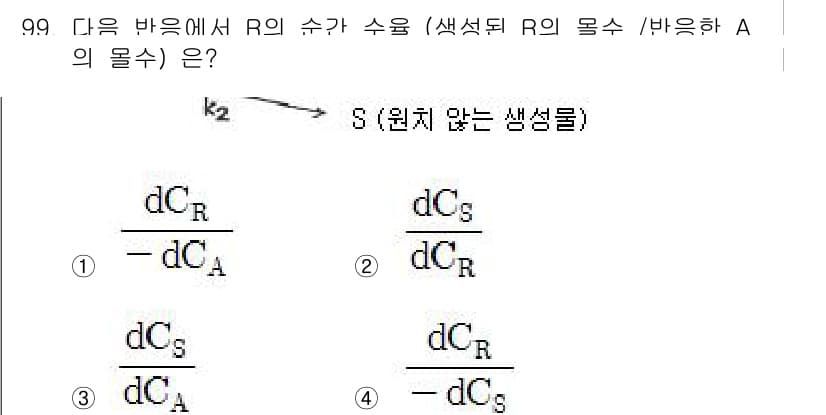 화공기사 2018년 100번 - 화학공학에서 R의 수가 수율에 미치는 영향을 분석할 때, 주어진 식을 통... 에 관한 핵심 기출문제