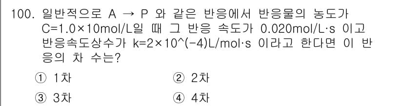 화공기사 2018년 101번 - 먼저 문제의 핵심 조건과 판단 기준을 차례대로 정리해야 합니다. 제시된 ... 에 관한 핵심 기출문제
