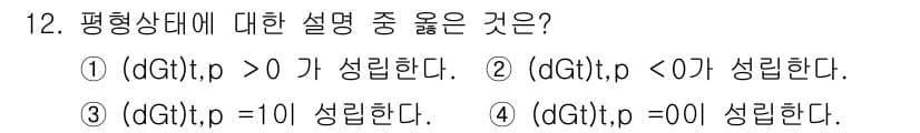 화공기사 2018년 12번 - 정답과 핵심 포인트를 검수 중인 기출문제