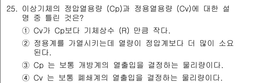 화공기사 2018년 26번 - 정답과 핵심 포인트를 검수 중인 기출문제