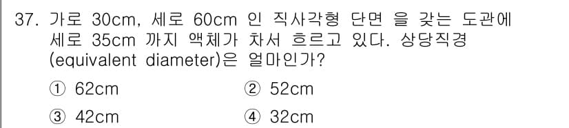 화공기사 2018년 38번 - 정답과 핵심 포인트를 검수 중인 기출문제