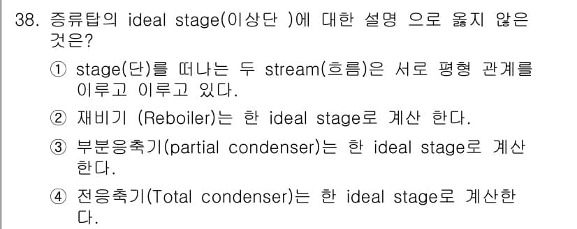 화공기사 2018년 39번 - 정답과 핵심 포인트를 검수 중인 기출문제