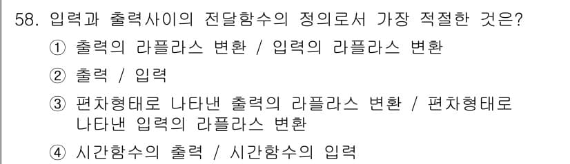 화공기사 2018년 59번 - 입력과 출력의 흐름을 비교할 때, 시간이 고려된 입력 및 출력을 갖는 것... 에 관한 핵심 기출문제