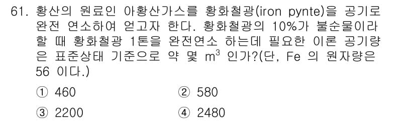 화공기사 2018년 62번 - 정답과 핵심 포인트를 검수 중인 기출문제