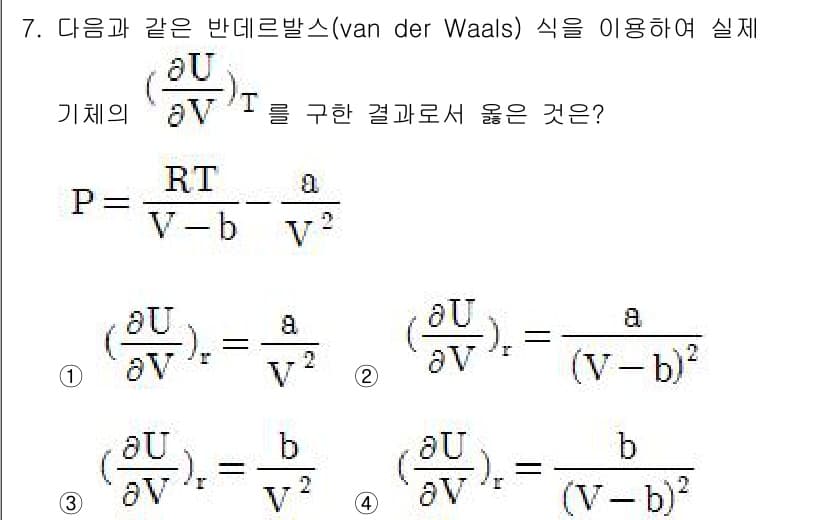 화공기사 2018년 7번 - 정답과 핵심 포인트를 검수 중인 기출문제