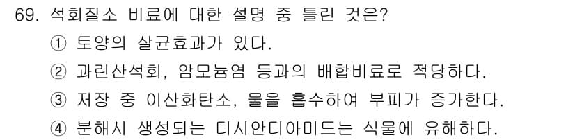 화공기사 2018년 70번 - 정답과 핵심 포인트를 검수 중인 기출문제