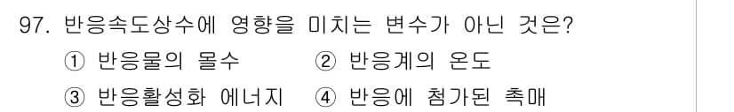 화공기사 2018년 98번 - 정답과 핵심 포인트를 검수 중인 기출문제