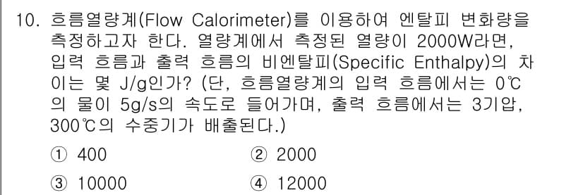 화공기사(구)(구) 2019년 10번 - 정답과 핵심 포인트를 검수 중인 기출문제