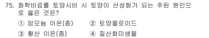 화공기사(구)(구) 2019년 75번 - 정답과 핵심 포인트를 검수 중인 기출문제