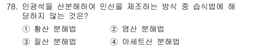 화공기사(구)(구) 2019년 78번 - 정답과 핵심 포인트를 검수 중인 기출문제