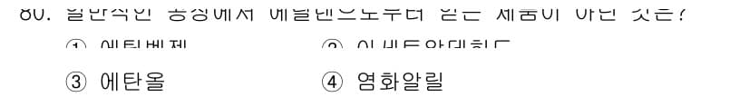 화공기사(구)(구) 2019년 80번 - 정답과 핵심 포인트를 검수 중인 기출문제