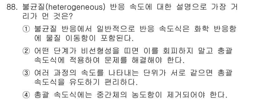화공기사(구)(구) 2019년 88번 - 정답과 핵심 포인트를 검수 중인 기출문제