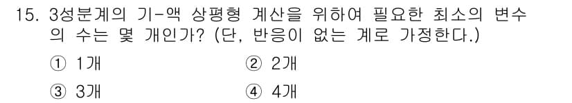 화공기사(구) 2019년 15번 - 정답과 핵심 포인트를 검수 중인 기출문제
