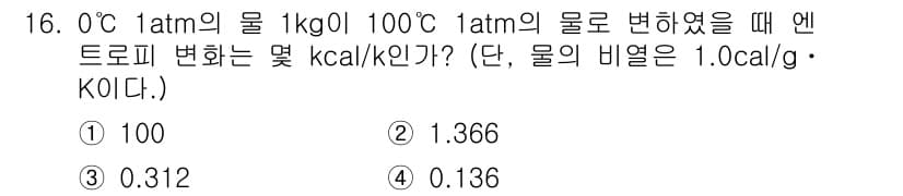 화공기사(구) 2019년 16번 - 정답과 핵심 포인트를 검수 중인 기출문제
