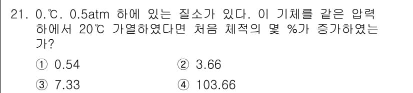 화공기사(구) 2019년 21번 - 주어진 문제는 온도와 압력의 변화에 따른 기체의 부피 비율을 계산하는 것... 에 관한 핵심 기출문제