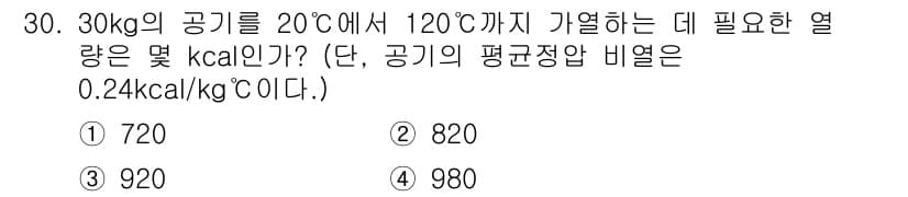 화공기사(구) 2019년 30번 - 해당 문제는 열 용량의 계산을 요구합니다. 30kg의 공기를 20°C에서... 에 관한 핵심 기출문제