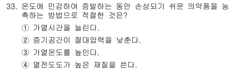 화공기사(구) 2019년 33번 - 정답과 핵심 포인트를 검수 중인 기출문제