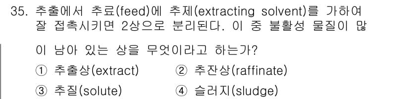 화공기사(구) 2019년 35번 - 정답과 핵심 포인트를 검수 중인 기출문제