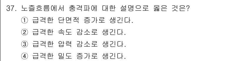화공기사(구) 2019년 37번 - 정답과 핵심 포인트를 검수 중인 기출문제