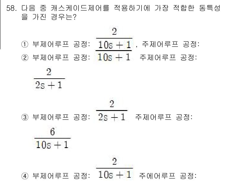 화공기사(구) 2019년 58번 - 정답과 핵심 포인트를 검수 중인 기출문제