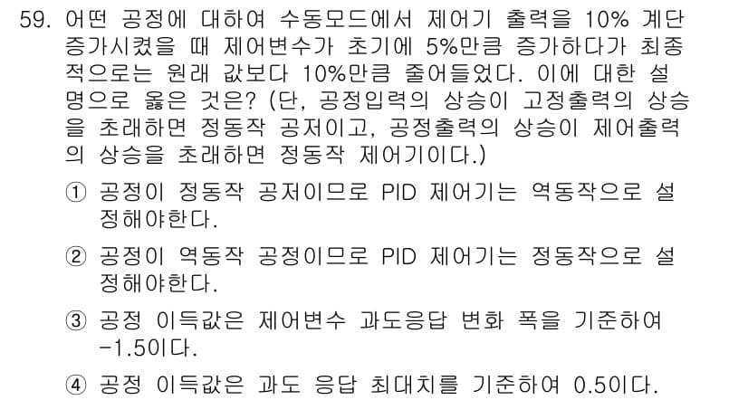 화공기사(구) 2019년 59번 - 정답과 핵심 포인트를 검수 중인 기출문제