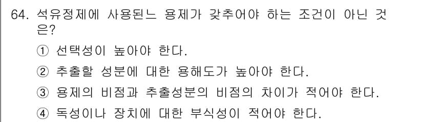 화공기사(구) 2019년 64번 - 정답과 핵심 포인트를 검수 중인 기출문제