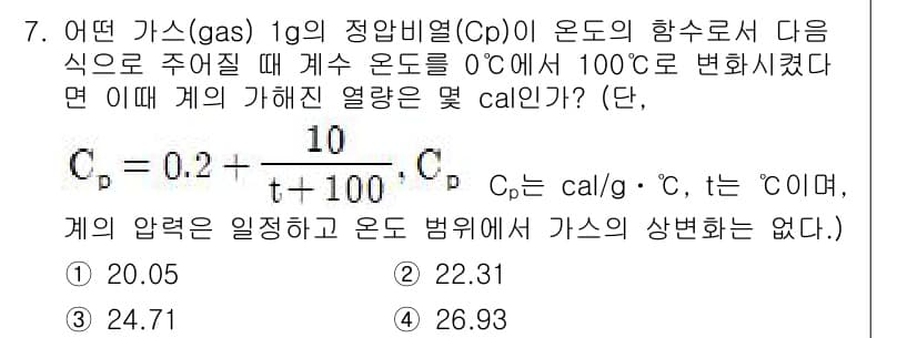화공기사(구) 2019년 7번 - . 

주어진 문제에서 Cₚ의 값을 이용하여 단위 변환과 열량 계산을 진... 에 관한 핵심 기출문제