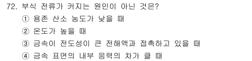화공기사(구) 2019년 72번 - 정답과 핵심 포인트를 검수 중인 기출문제