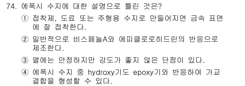 화공기사(구) 2019년 74번 - 정답과 핵심 포인트를 검수 중인 기출문제