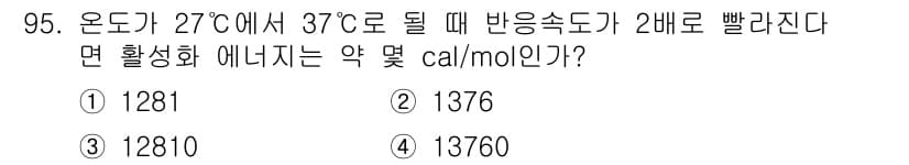 화공기사(구) 2019년 95번 - 정답과 핵심 포인트를 검수 중인 기출문제
