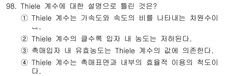 화공기사(구) 2019년 98번 - Thiele 계수는 가스와 액체의 상변화에서 각 성분의 비율을 나타내는 ... 에 관한 핵심 기출문제