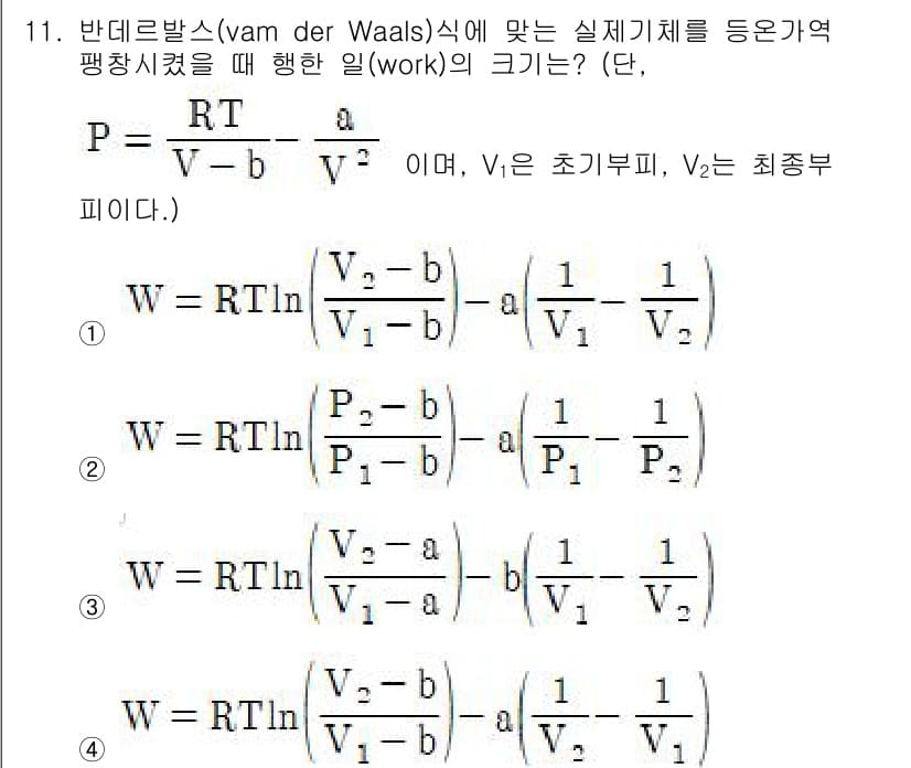 화공기사 2019년 11번 - 정답과 핵심 포인트를 검수 중인 기출문제