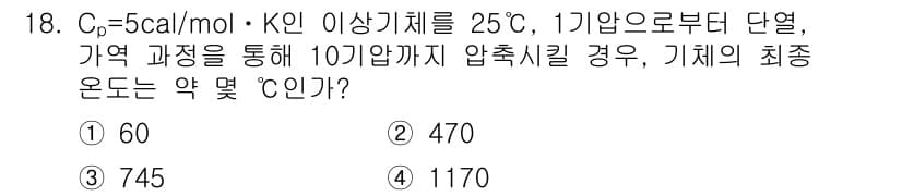 화공기사 2019년 18번 - 정답과 핵심 포인트를 검수 중인 기출문제