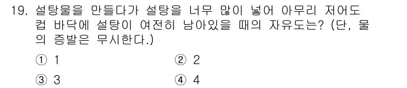 화공기사 2019년 19번 - 설탕물이 과포화 상태에 도달하면 더 이상 설탕이 녹지 않으므로, 바닥에 ... 에 관한 핵심 기출문제